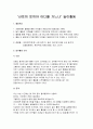 [주일학교] 교회 주일학교(유년부, 초등부) 놀이활동 및 레크레이션 (산토끼 토끼야 어디를 가느냐 계획안) No.4  1페이지