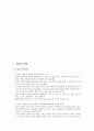 [영유아 프로그램 개발과 평가] 만 3~5세 유아용 프로그램 - 만 3~5세의 발달적 특징, 보육목표와 내용(만 3~5세 표준보육과정 영역)  2페이지