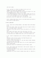 [영유아 프로그램 개발과 평가] 만 3~5세 유아용 프로그램 - 만 3~5세의 발달적 특징, 보육목표와 내용(만 3~5세 표준보육과정 영역)  3페이지