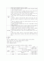 [영유아 프로그램 개발과 평가] 만 3~5세 유아용 프로그램 - 만 3~5세의 발달적 특징, 보육목표와 내용(만 3~5세 표준보육과정 영역)  8페이지