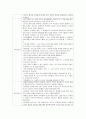 [영유아 프로그램 개발과 평가] 만 3~5세 유아용 프로그램 - 만 3~5세의 발달적 특징, 보육목표와 내용(만 3~5세 표준보육과정 영역)  21페이지