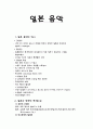 일본 음악 역사 1페이지