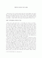 일본의 온천과 목욕 문화  1페이지