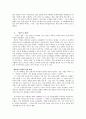 일본 사회상 - 일본의 기업-  3페이지