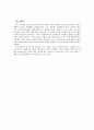 일본 사회상 - 일본의 기업-  5페이지