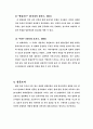 일본의 종교  4페이지