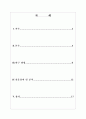일본 경어에 대하여  2페이지