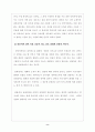 일본 경어에 대하여  8페이지