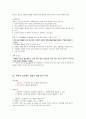 취업생을 위한 성공적인 직장생활 3페이지