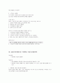 취업생을 위한 성공적인 직장생활 14페이지