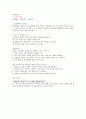 취업생을 위한 성공적인 직장생활 17페이지