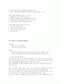 취업생을 위한 성공적인 직장생활 21페이지