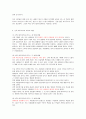 취업생을 위한 성공적인 직장생활 22페이지
