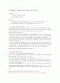 취업생을 위한 성공적인 직장생활 24페이지