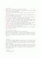 취업생을 위한 성공적인 직장생활 37페이지