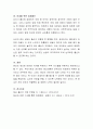 태교에서 아내와 남편의 역할의 차이와 효과에 대해서 논하시오. 5페이지