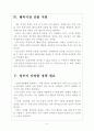 [중소기업 육성정책] 중소기업 지원제도 현황과 개선방안 보고서 6페이지