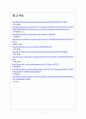 [중소기업 육성정책] 중소기업 지원제도 현황과 개선방안 보고서 7페이지