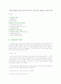 [상담] 상담자의 자질, 상담의 목표로서의 자아 개념, 내담자의 특징과 이해 1페이지