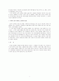 [심리학] 일상생활에서의 심리학 적용사례 3페이지