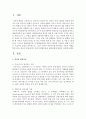 인간의 발달이론과 발달과업에 대해서 정리 2페이지