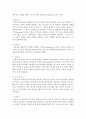 인간의 발달이론과 발달과업에 대해서 정리 4페이지