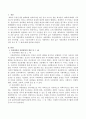 사회과학과 자연과학의 개념과 차이를 설명하고 그 예를 제시. 2페이지