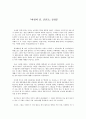 [독후감/서평/요약] 바람의 검 신선조 1페이지
