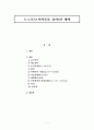 사카모토 료마의 생애  1페이지