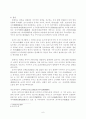 사카모토 료마의 생애  6페이지