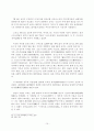 사카모토 료마의 생애  15페이지