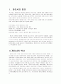 일본의 게이샤  2페이지