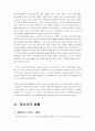일본의 게이샤  4페이지