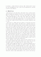 일본의 게이샤  7페이지