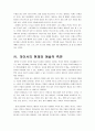 일본의 게이샤  8페이지