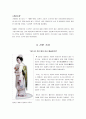 일본의 게이샤  14페이지