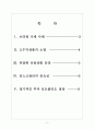 [제테크] 제테크 환경의 변화와 전략 보고서 2페이지