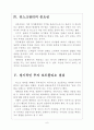 [제테크] 제테크 환경의 변화와 전략 보고서 6페이지