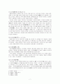 일본의 주생활  7페이지