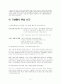 일본의 주생활  21페이지