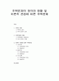 [사회문제론] 주택의 정의와 주택문제의 현황 및 이론적 관점에 따른 주택문제  1페이지