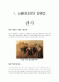 소셜미디어의 양면성과 기업과 개인의 사례 3페이지
