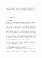 소셜미디어의 양면성과 기업과 개인의 사례 11페이지