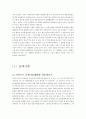 소셜미디어의 양면성과 기업과 개인의 사례 17페이지