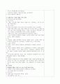 [아동수과학지도]수,과학교육 - 활동안[같은 시간] 4페이지