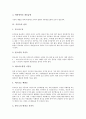 [위생과 식중독] 식중독의 정의, 발생원인, 종류, 특징 및 증상, 식중독의 발생 상황, 예방법, 치료에 관한 심층 분석 3페이지