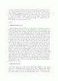 [장애인복지론] 국제 장애인 권리협약의 의미와 국내 장애인 복지 방향 2페이지