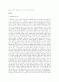 [장애인복지론] 국제 장애인 권리협약의 의미와 국내 장애인 복지 방향 9페이지
