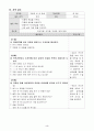 [아동수과학지도] 수,과학교육 - 활동안[ 거울을 주제로] 3페이지