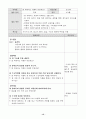 [아동수과학지도] 수,과학교육 - 활동안[ 거울을 주제로] 12페이지